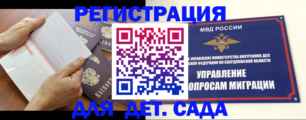 регистрация для дет. сада в Пермском крае
